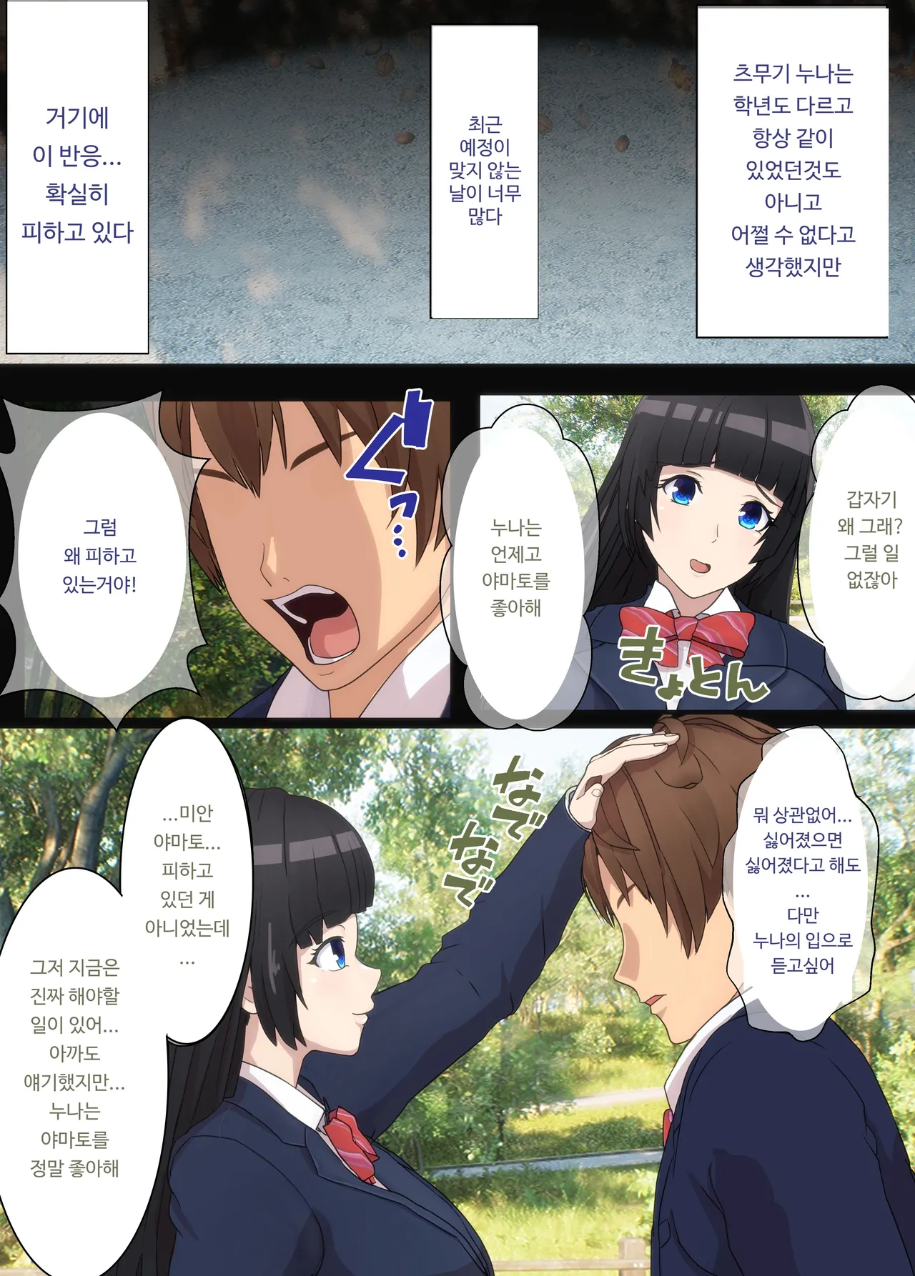 Osananajimi wa Oyaji no Kanojo・ ane page 11 full
