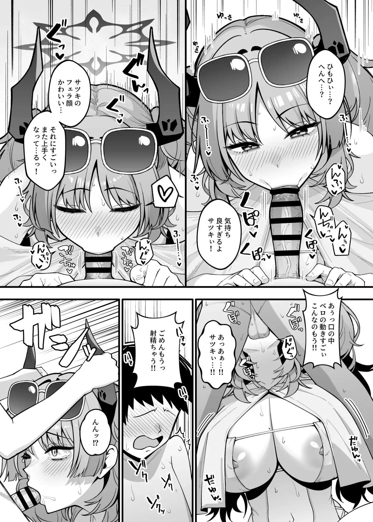 Kyougoku Satsuki wa Amayaka Shiteiru page 9 full