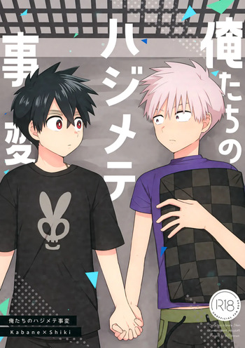 (GOOD COMIC CITY 28) [bt-T Shounen (Sanada)] Ore-tachi no Hajimete Jihen (Kemono Jihen) [English] {Chin²} cover