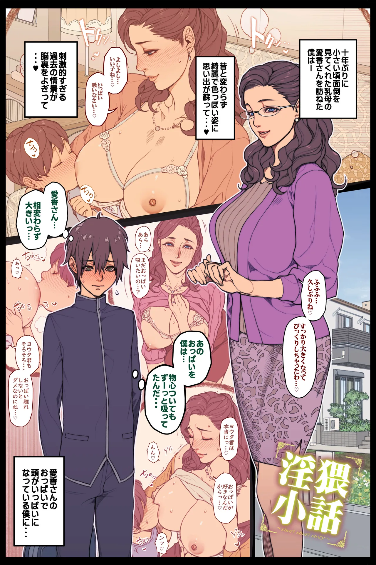 人妻おっぱいに甘える青年 全５P page 1 full