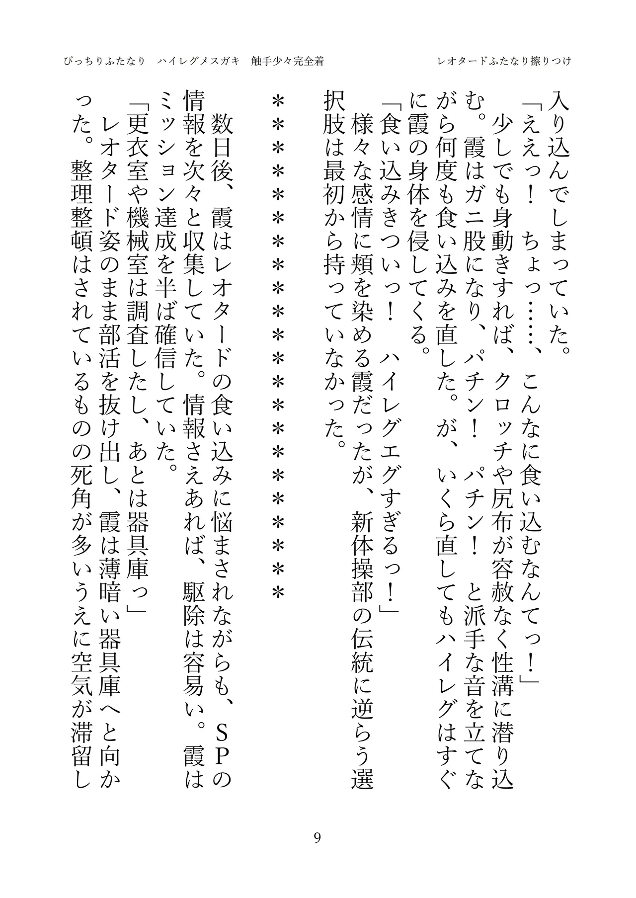 ぴっちりふたなり ハイレグメ○ガキ 触手少々完全着衣 page 11 full