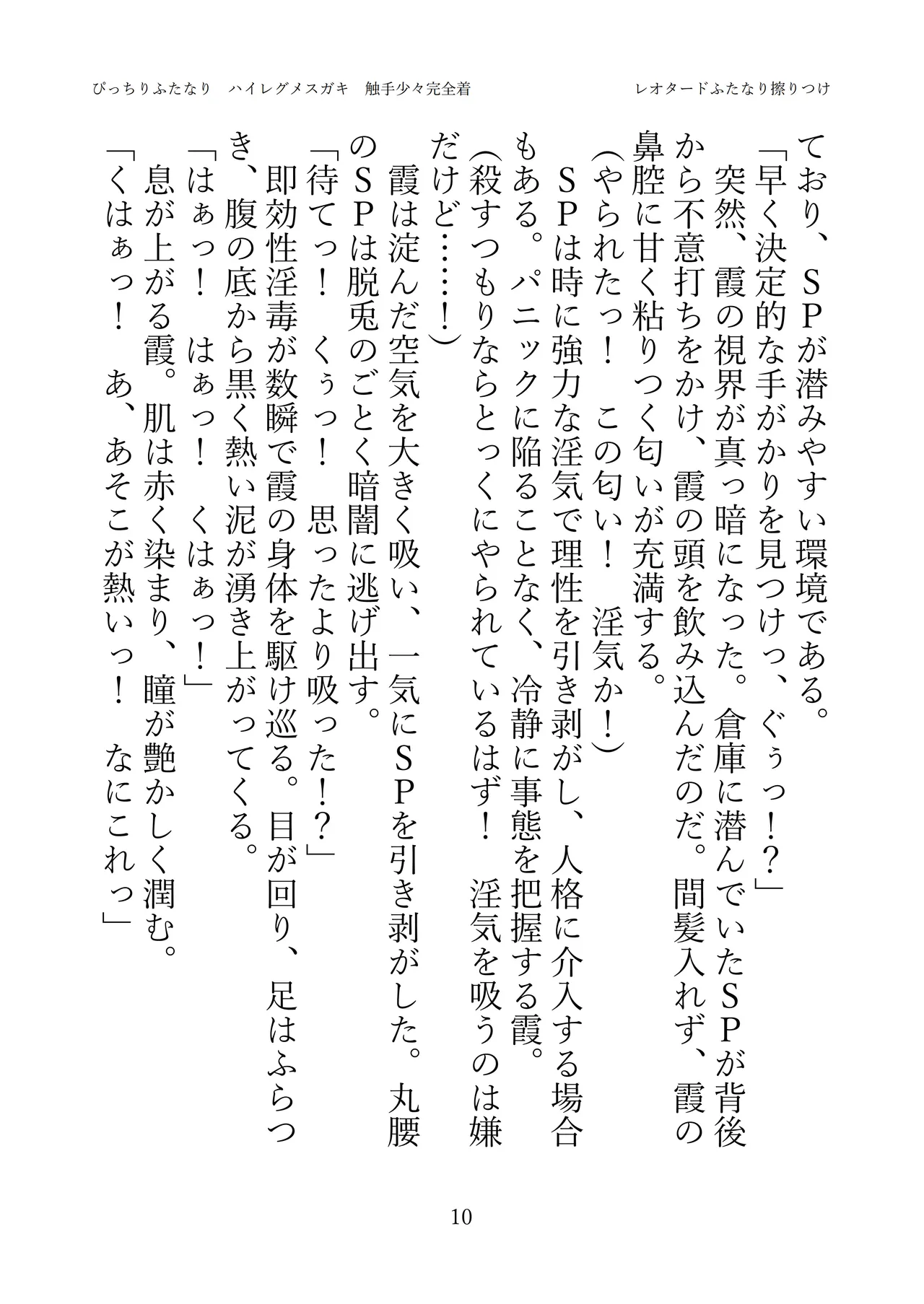 ぴっちりふたなり ハイレグメ○ガキ 触手少々完全着衣 page 12 full