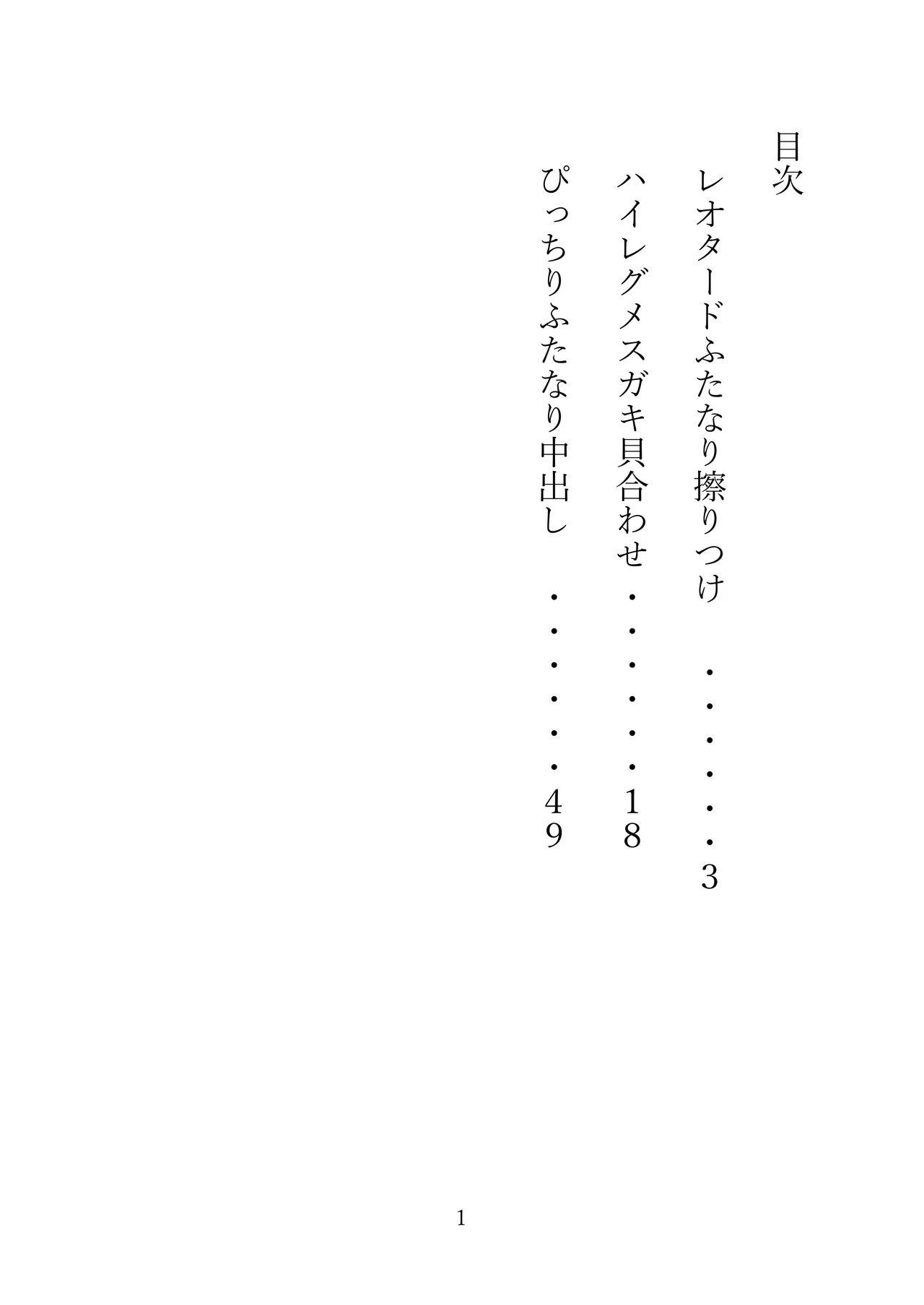 ぴっちりふたなり ハイレグメ○ガキ 触手少々完全着衣 page 3 full