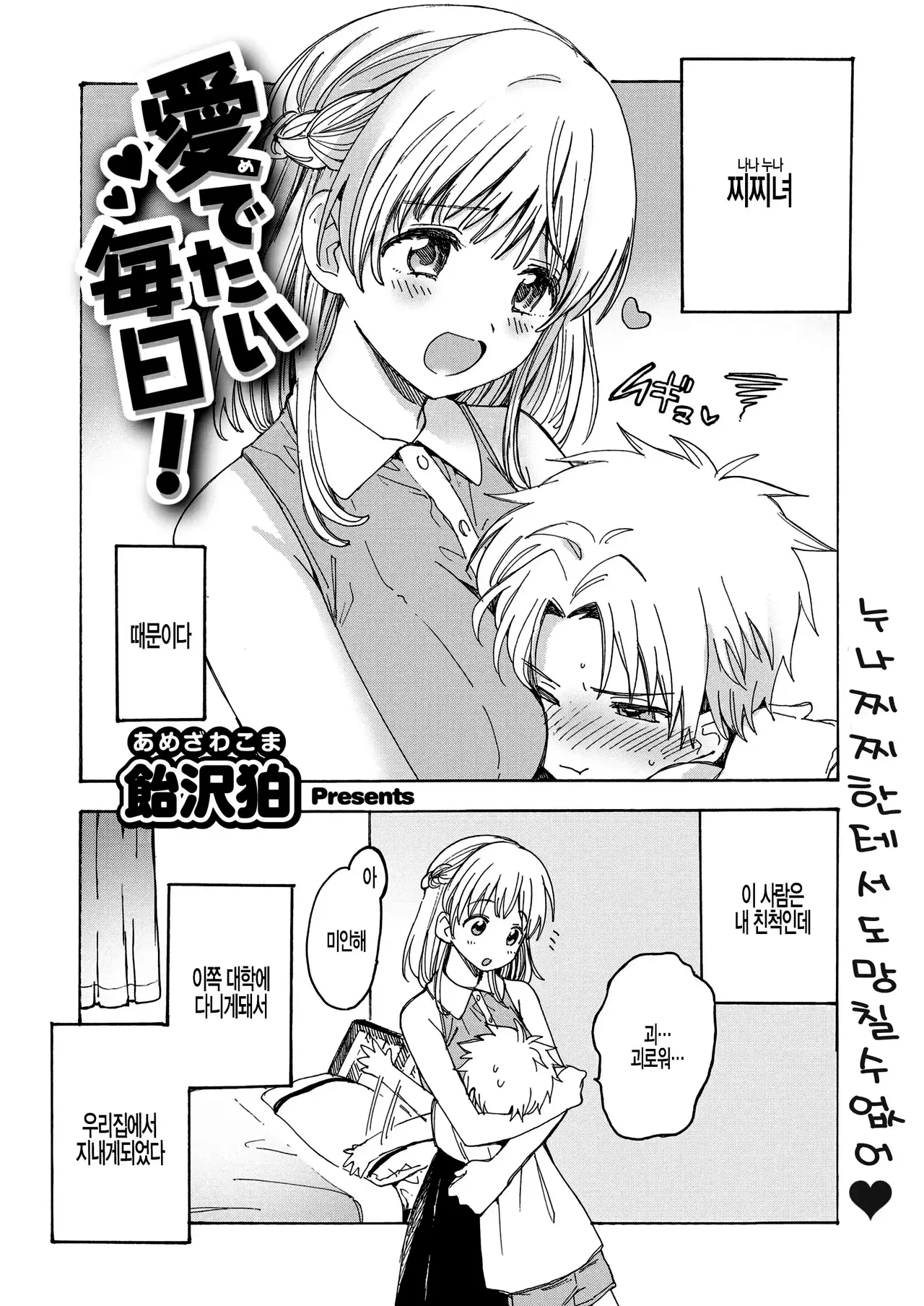 사랑하고 싶은 매일! page 3 full