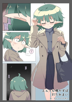 Erufu mo Nakazu ba Utaremai