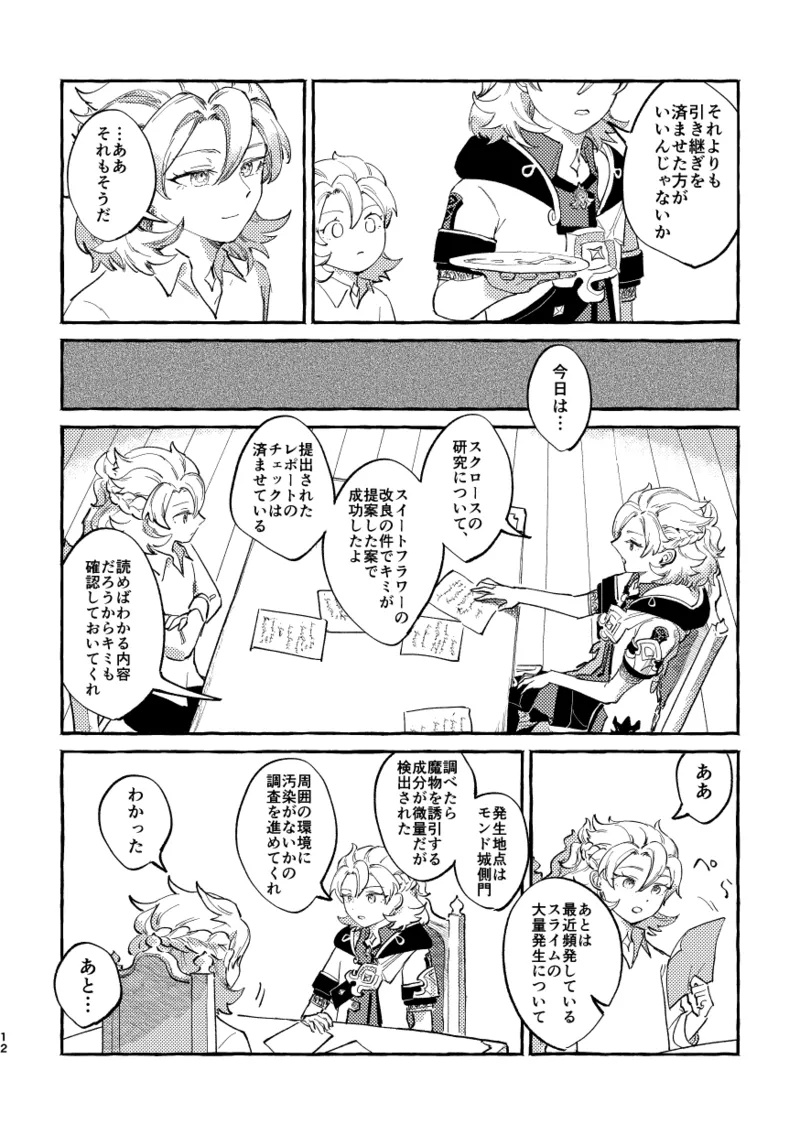 Katadori page 11 full