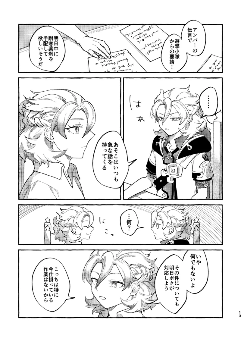 Katadori page 12 full
