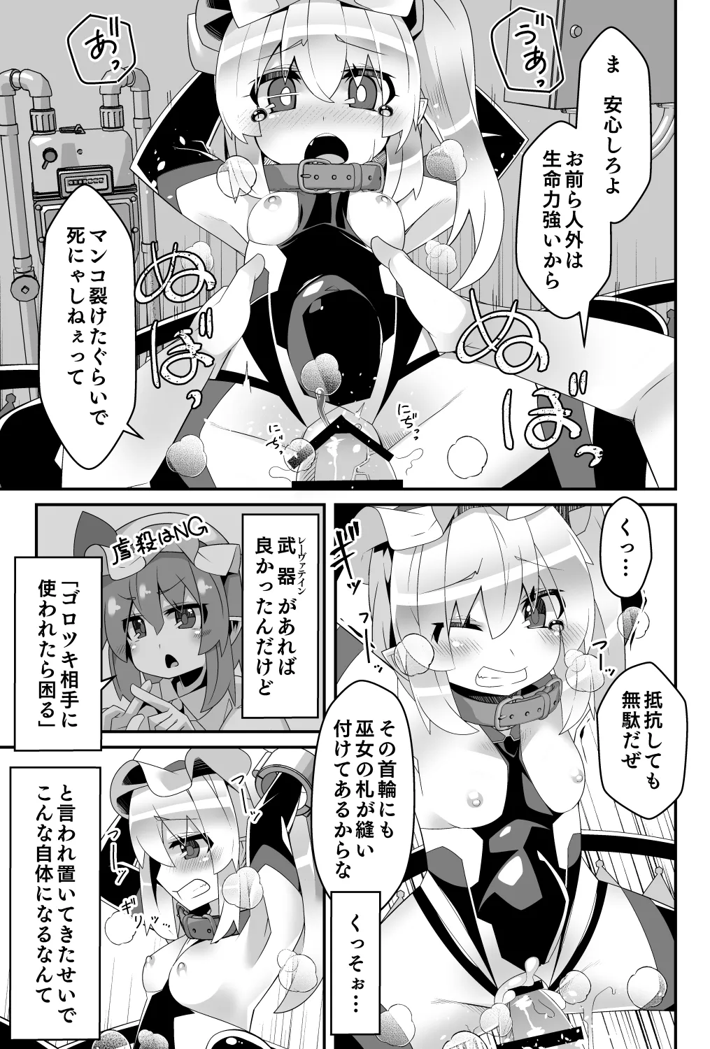Taimanin Flan Mesugaki Flan-chan ga Akuyaku Ossan ni Wakaraserareru hen page 11 full