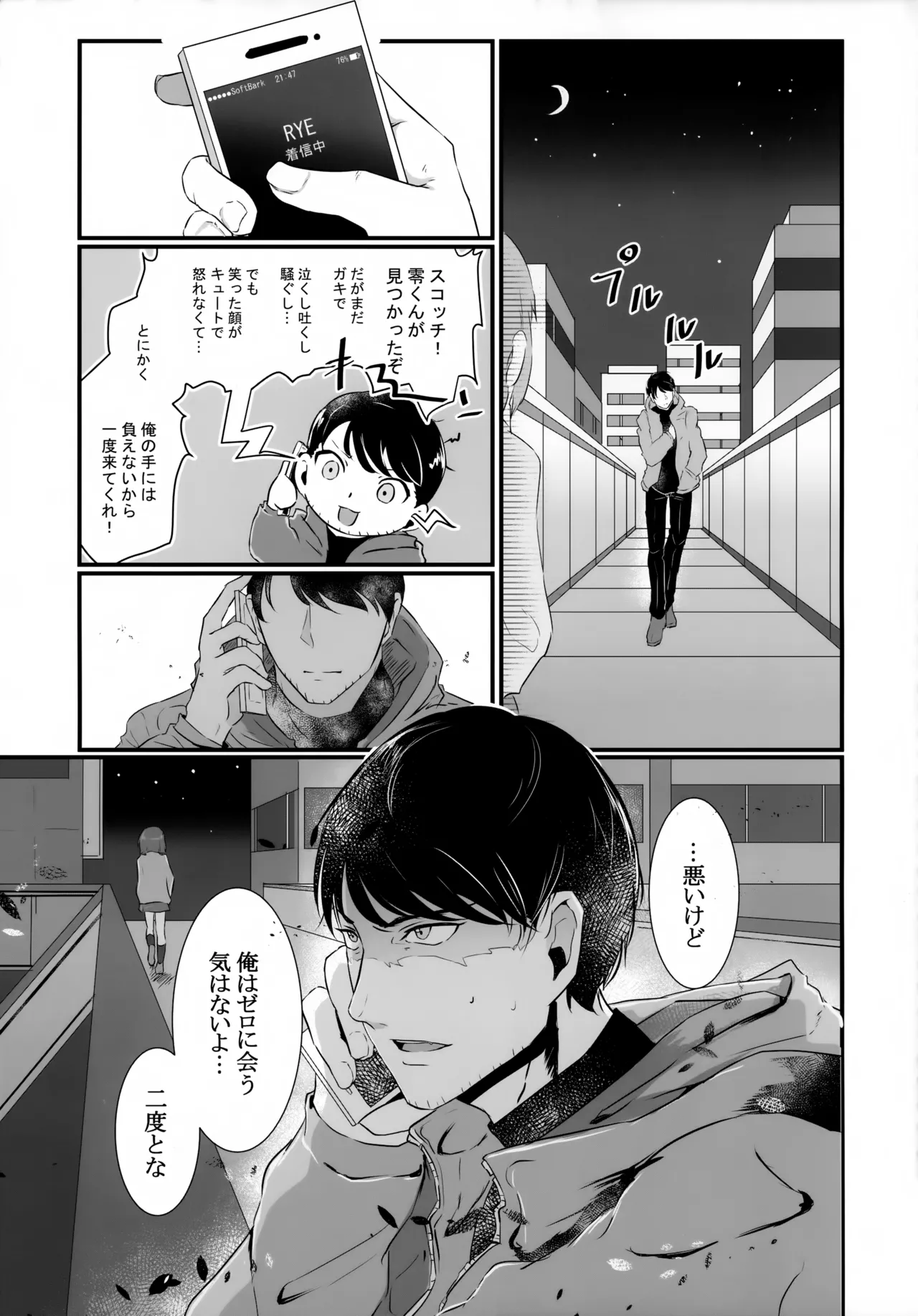 Yubisaki no Shinkirou page 12 full