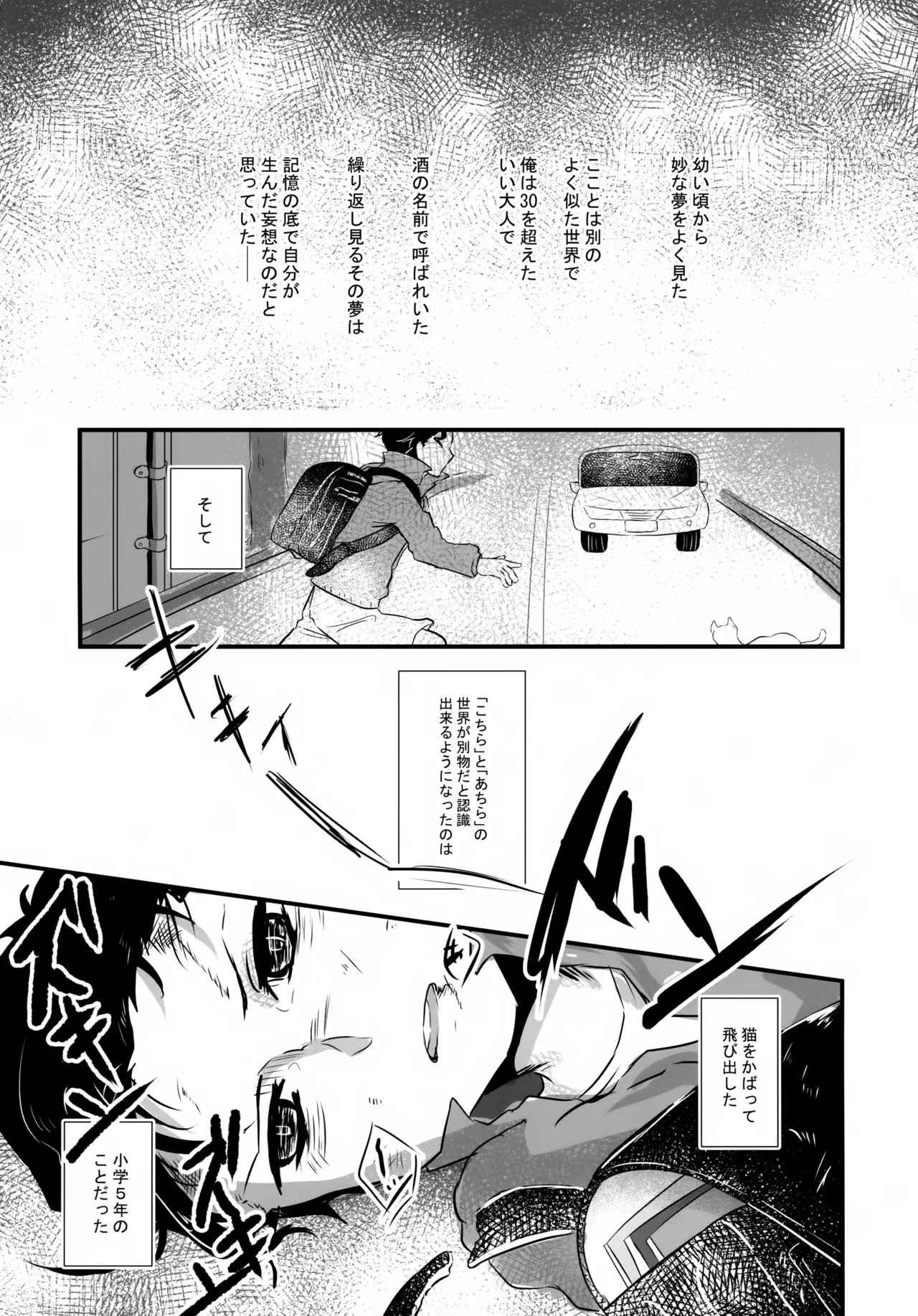 Yubisaki no Shinkirou page 4 full