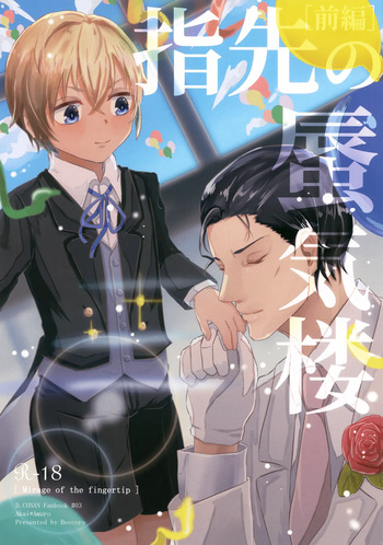 (Himitsu no Ura Kagyou 6) [Beccoro (Yashiro Oten)] Yubisaki no Shinkirou [Zenpen] (Detective Conan) cover