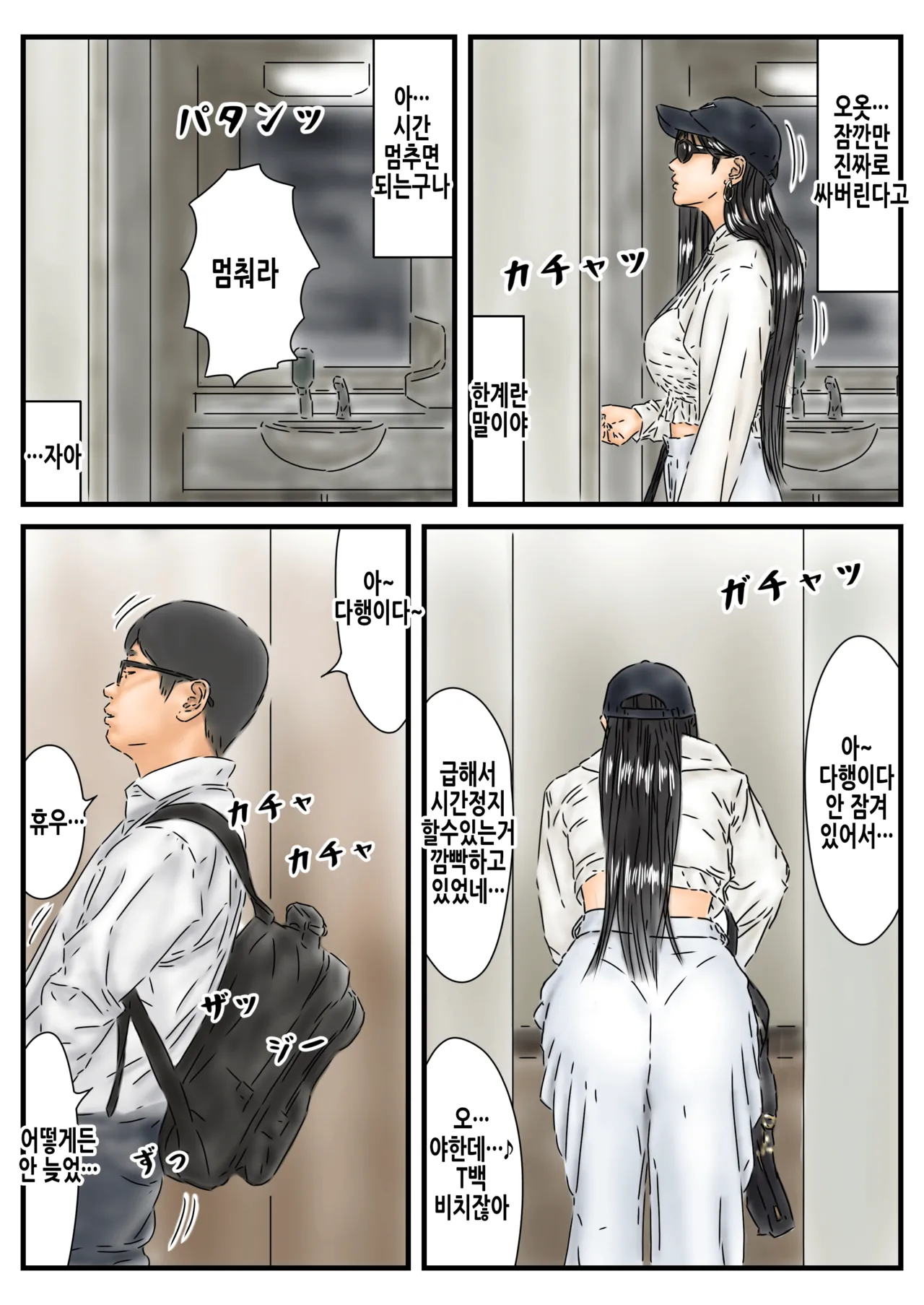 時間停止 K-POPアイドルにやむを得ず放尿したついでに犯しておきます。 | 시간정지 K-POP아이돌에게 어쩔수없이 방뇨한 김에 범해두겠습니다 page 4 full