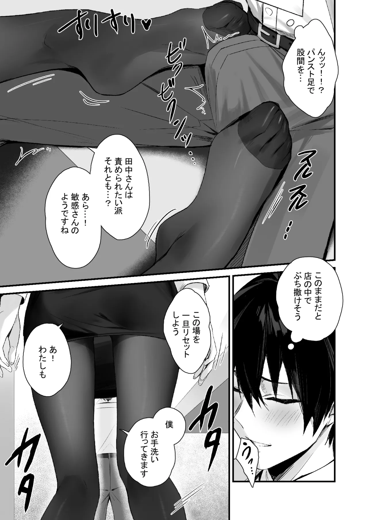 PanSto Fetish demo Ii desu ka...? page 12 full