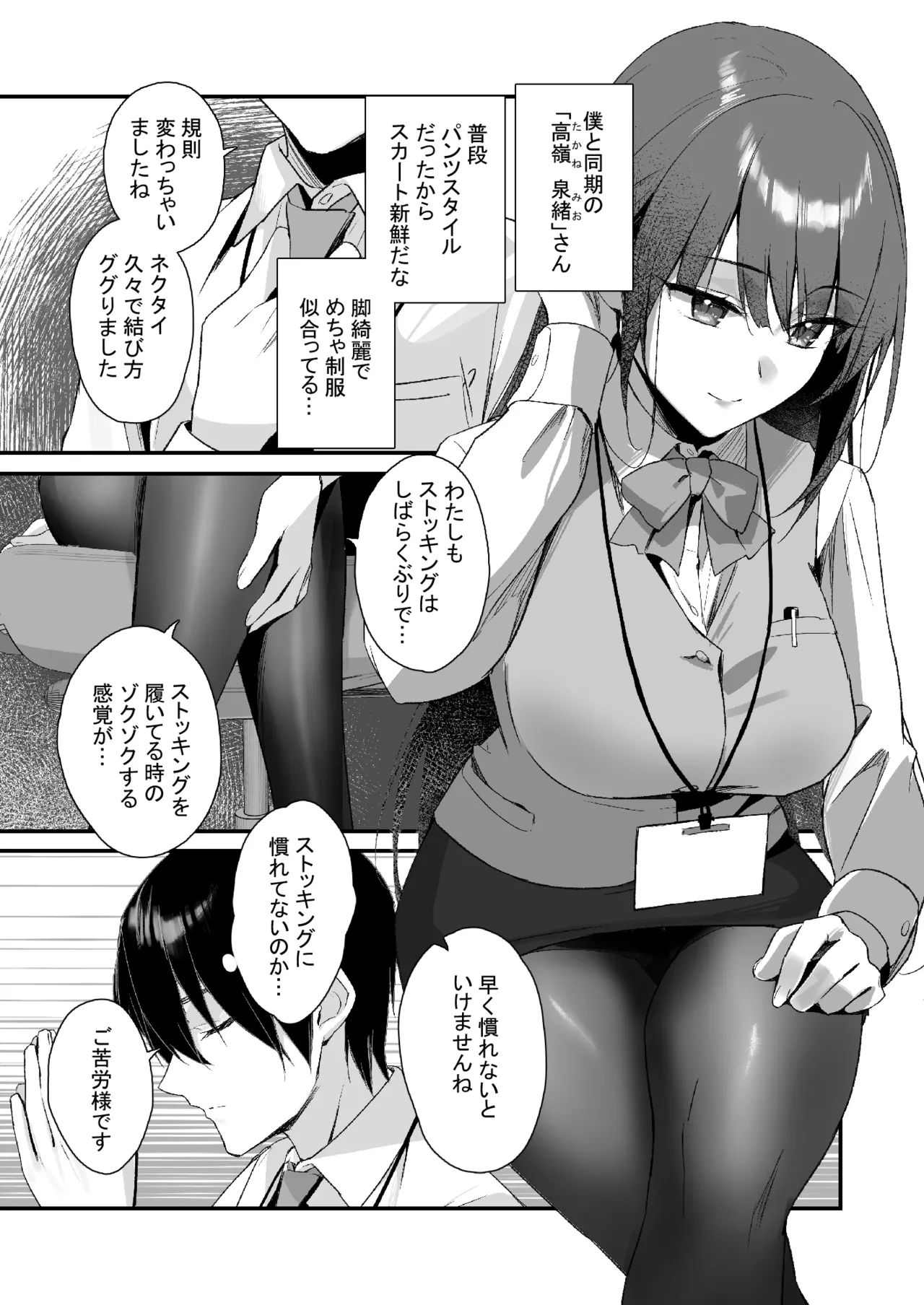 PanSto Fetish demo Ii desu ka...? page 5 full