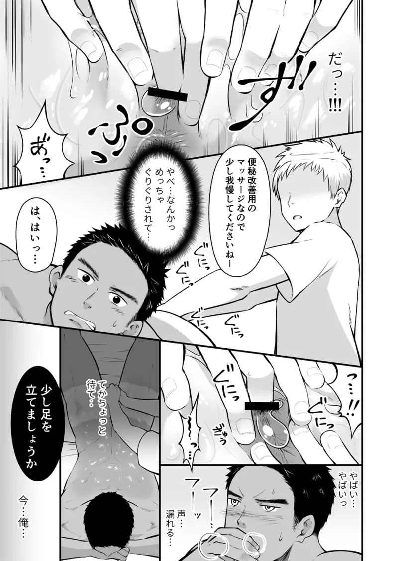 Onii-san, Chotto Momarete Ikimasen？ page 12 full