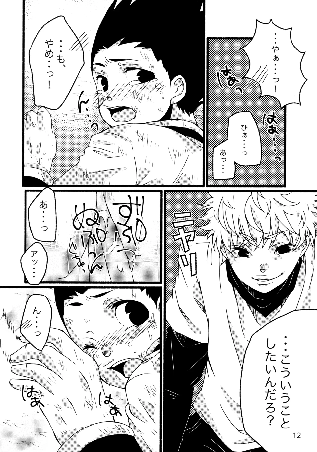 Sairoku Shuu KilluaGon Mania 02 page 11 full