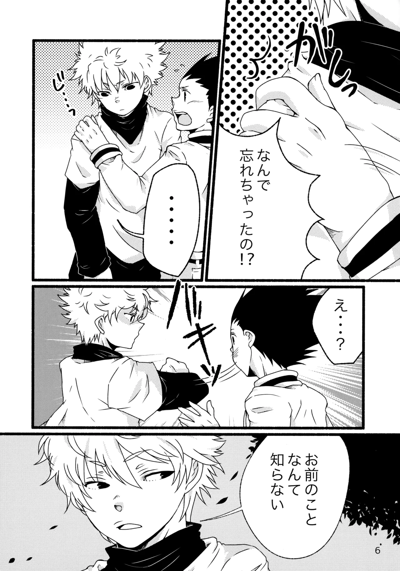 Sairoku Shuu KilluaGon Mania 02 page 5 full