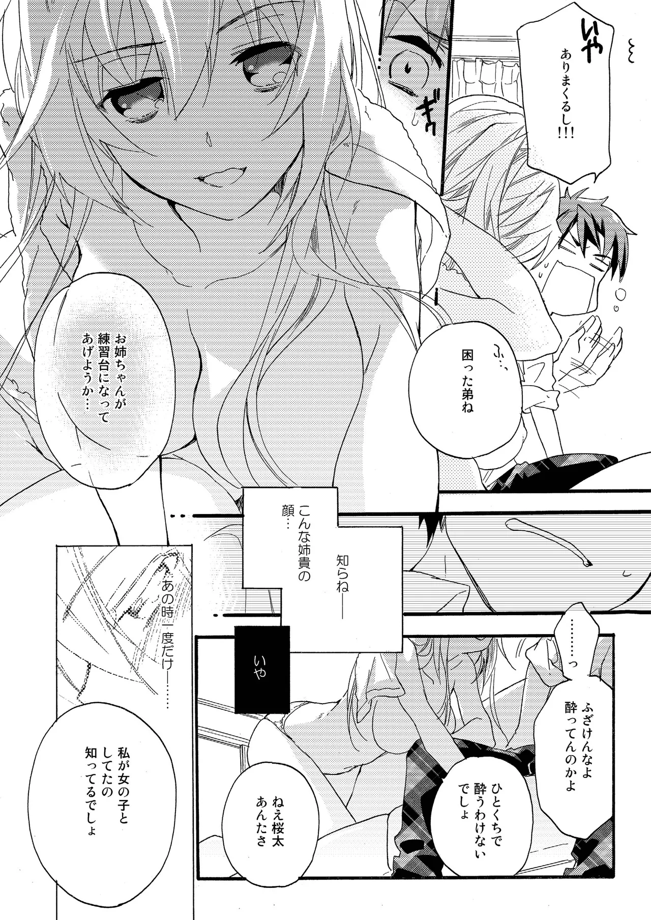 Hana ni Arashi page 12 full