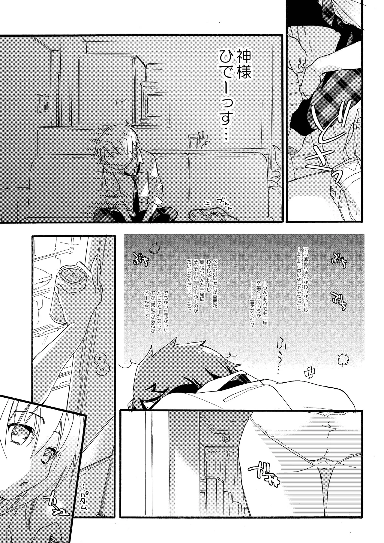 Hana ni Arashi page 8 full