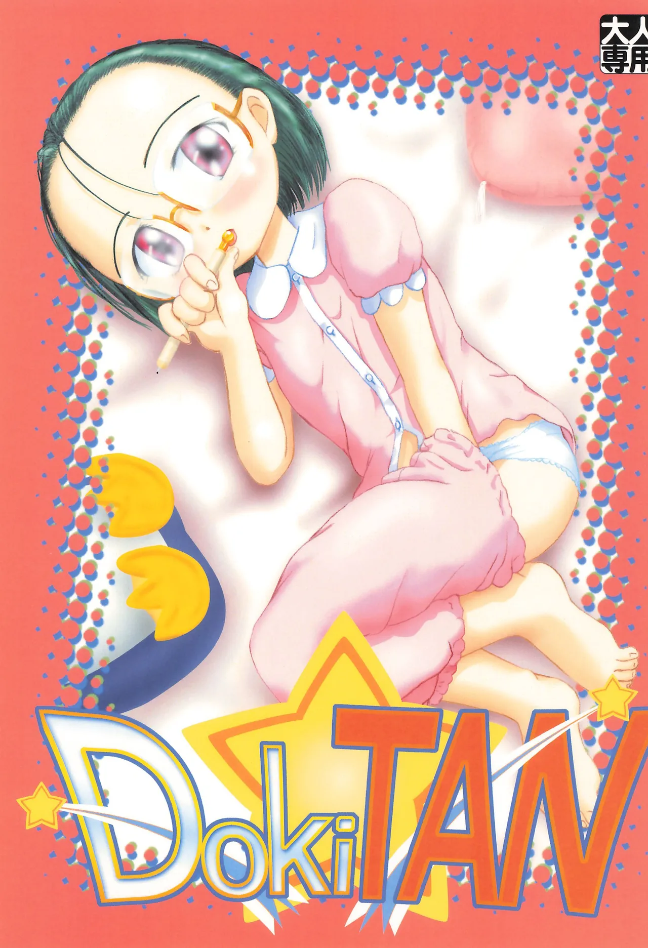 DokiTAN page 1 full