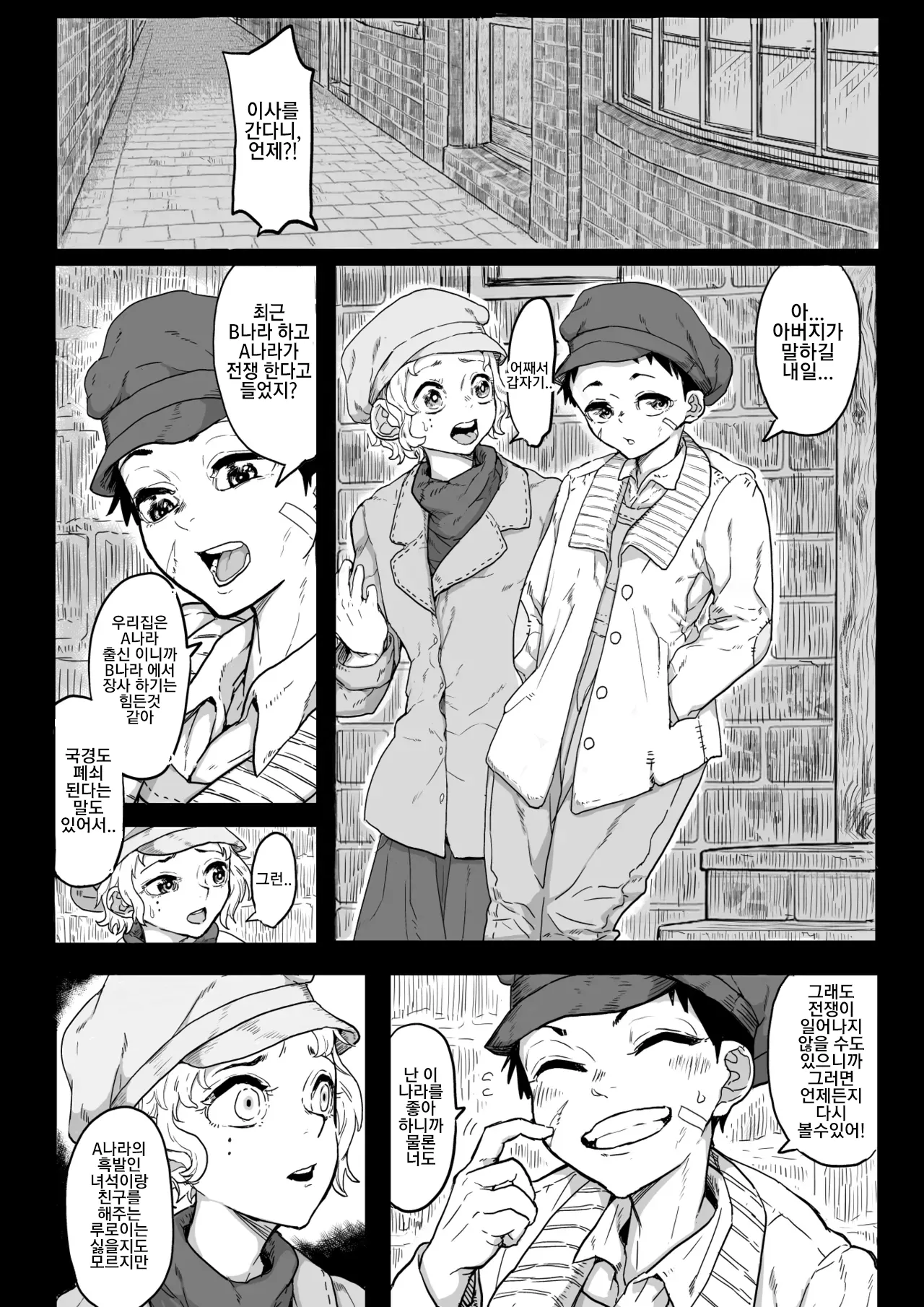 A Koku ni Okeru Fudeoroshi Taiken Kiroku ~Hinata-kun no Baai~ A나라 에서의 창관 체험 기록~지로군의 경우~ page 3 full