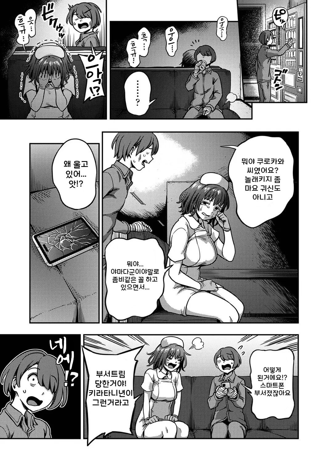 Sakusei Byoutou ~Seikaku Saiaku no Nurse shika Inai Byouin de Shasei Kanri Seikatsu~ Dai 7 Shou Kouhen | 착정병동 ~성격 최악인 간호사들밖에 없는 병원에서 사정 관리 생활~ 제7장 후편 page 10 full