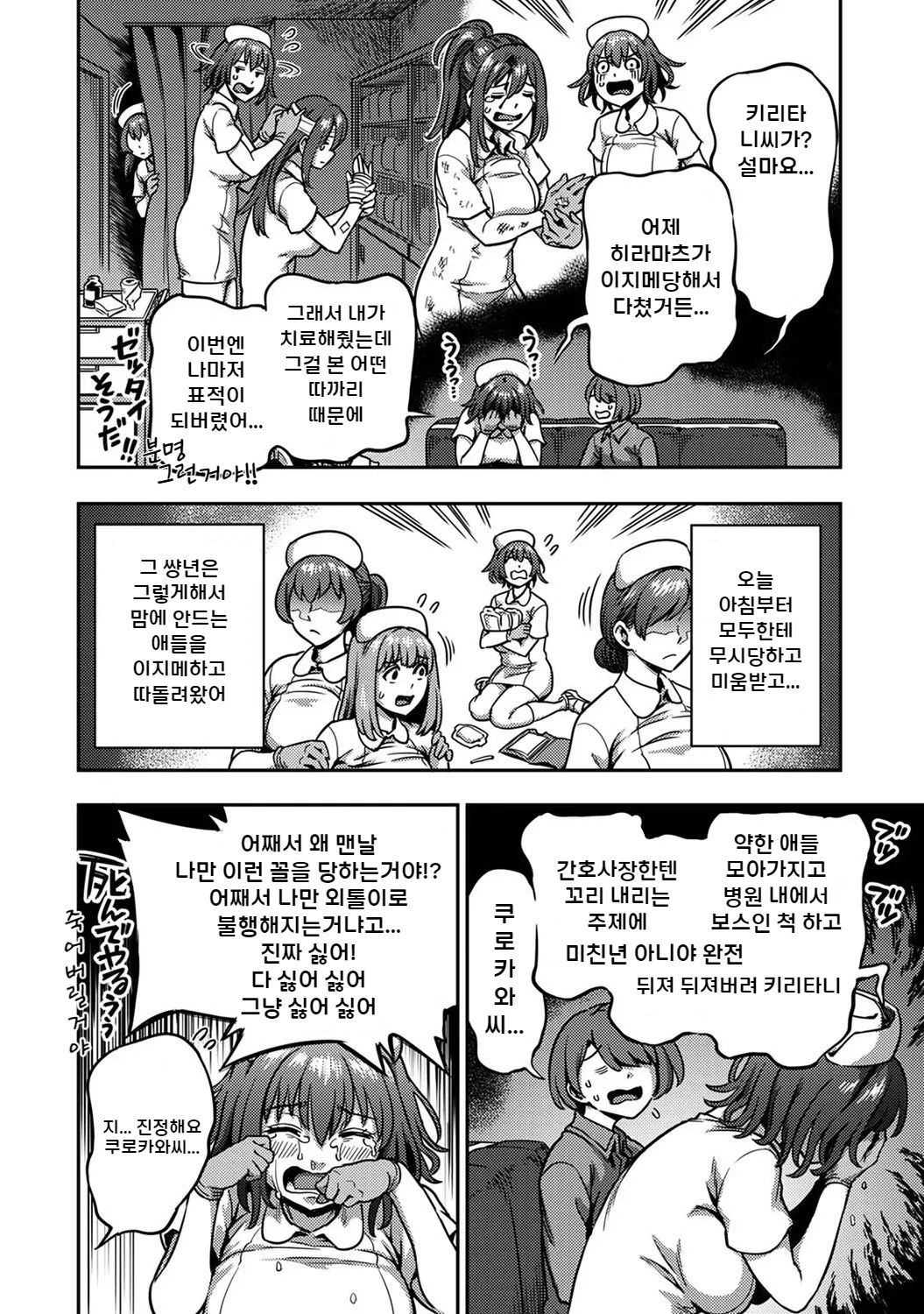 Sakusei Byoutou ~Seikaku Saiaku no Nurse shika Inai Byouin de Shasei Kanri Seikatsu~ Dai 7 Shou Kouhen | 착정병동 ~성격 최악인 간호사들밖에 없는 병원에서 사정 관리 생활~ 제7장 후편 page 11 full