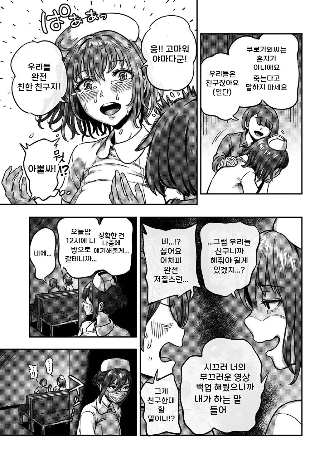 Sakusei Byoutou ~Seikaku Saiaku no Nurse shika Inai Byouin de Shasei Kanri Seikatsu~ Dai 7 Shou Kouhen | 착정병동 ~성격 최악인 간호사들밖에 없는 병원에서 사정 관리 생활~ 제7장 후편 page 12 full
