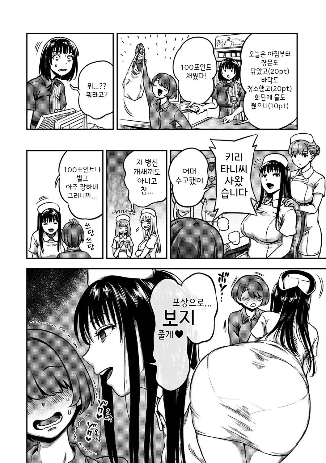 Sakusei Byoutou ~Seikaku Saiaku no Nurse shika Inai Byouin de Shasei Kanri Seikatsu~ Dai 7 Shou Kouhen | 착정병동 ~성격 최악인 간호사들밖에 없는 병원에서 사정 관리 생활~ 제7장 후편 page 3 full
