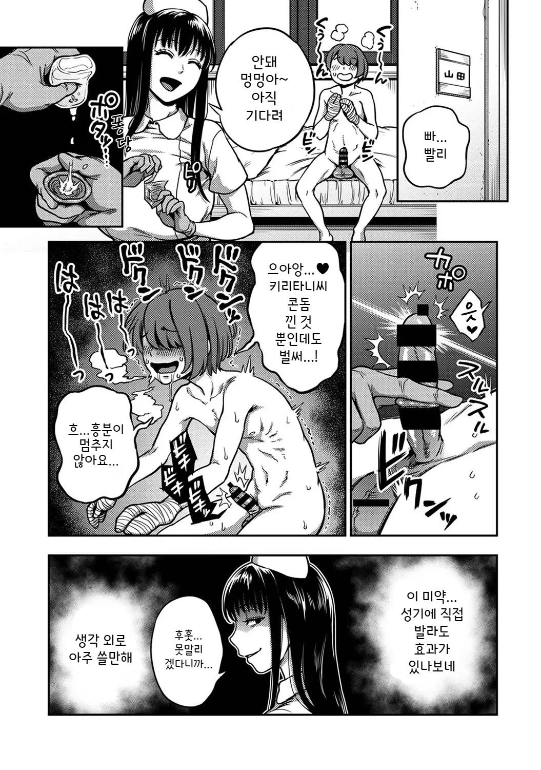 Sakusei Byoutou ~Seikaku Saiaku no Nurse shika Inai Byouin de Shasei Kanri Seikatsu~ Dai 7 Shou Kouhen | 착정병동 ~성격 최악인 간호사들밖에 없는 병원에서 사정 관리 생활~ 제7장 후편 page 4 full