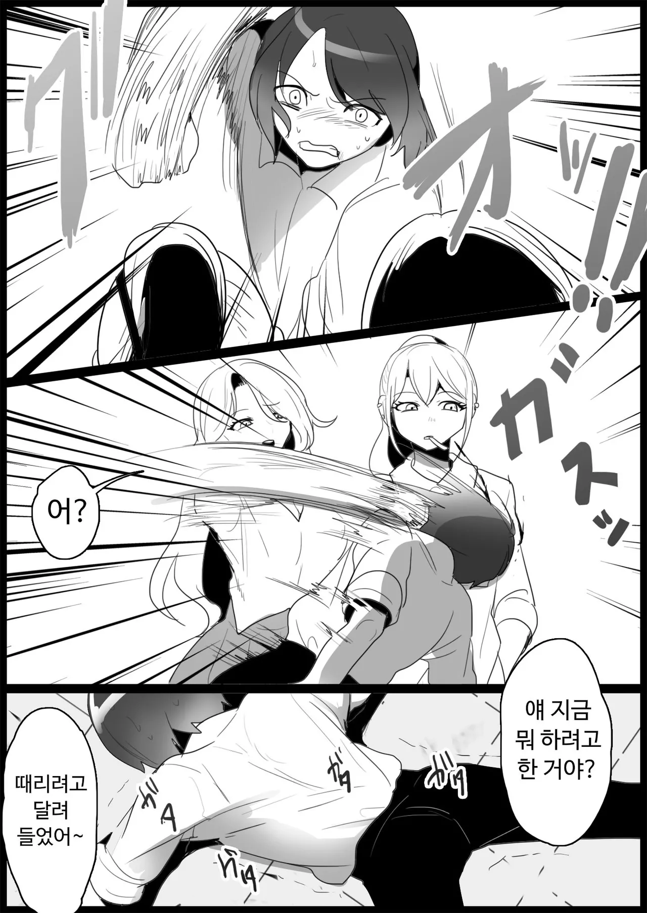 Furyou Gal ni Ijimerareru | 불량 갸루에게 괴롭힘 당하다 page 10 full