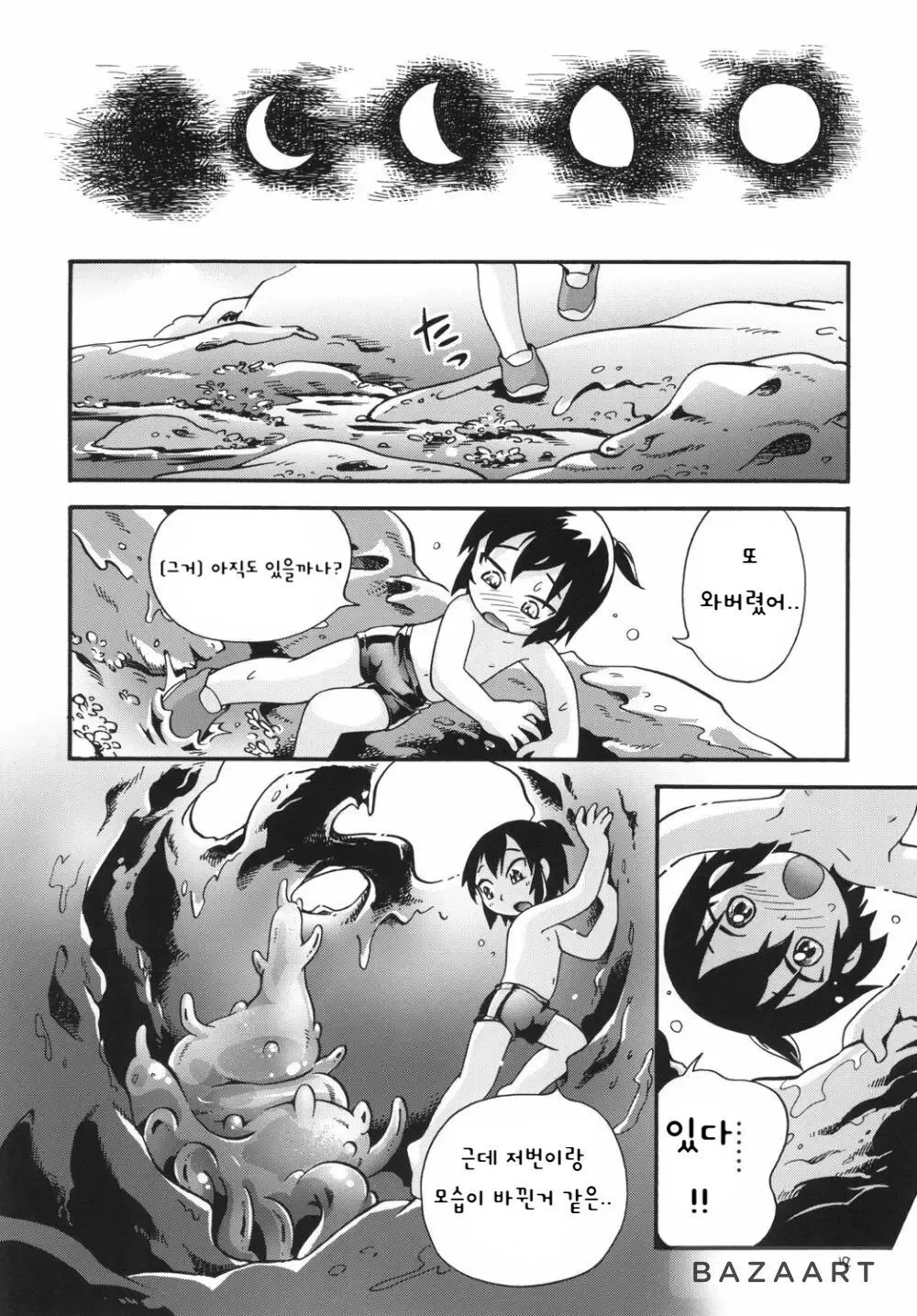 Seishokusou | 생식소 page 11 full