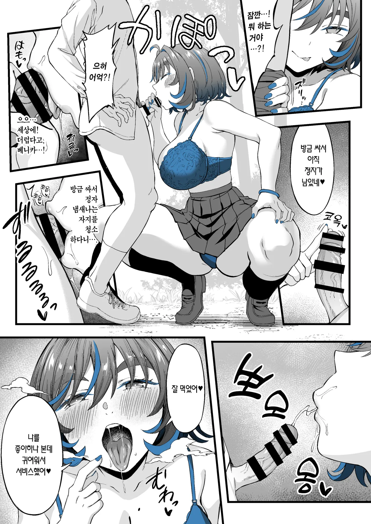 Class no Suki na Gal ga Kousha Ura de En Katsu Shiteita Ken | 같은 반의 좋아하는 갸루가 교사 뒤편에서 원교활동을 하고 있었던 건 page 12 full