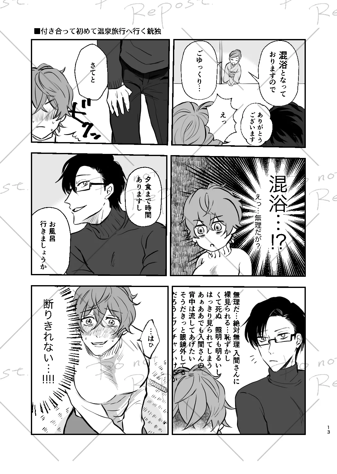 Niyopomatome page 12 full