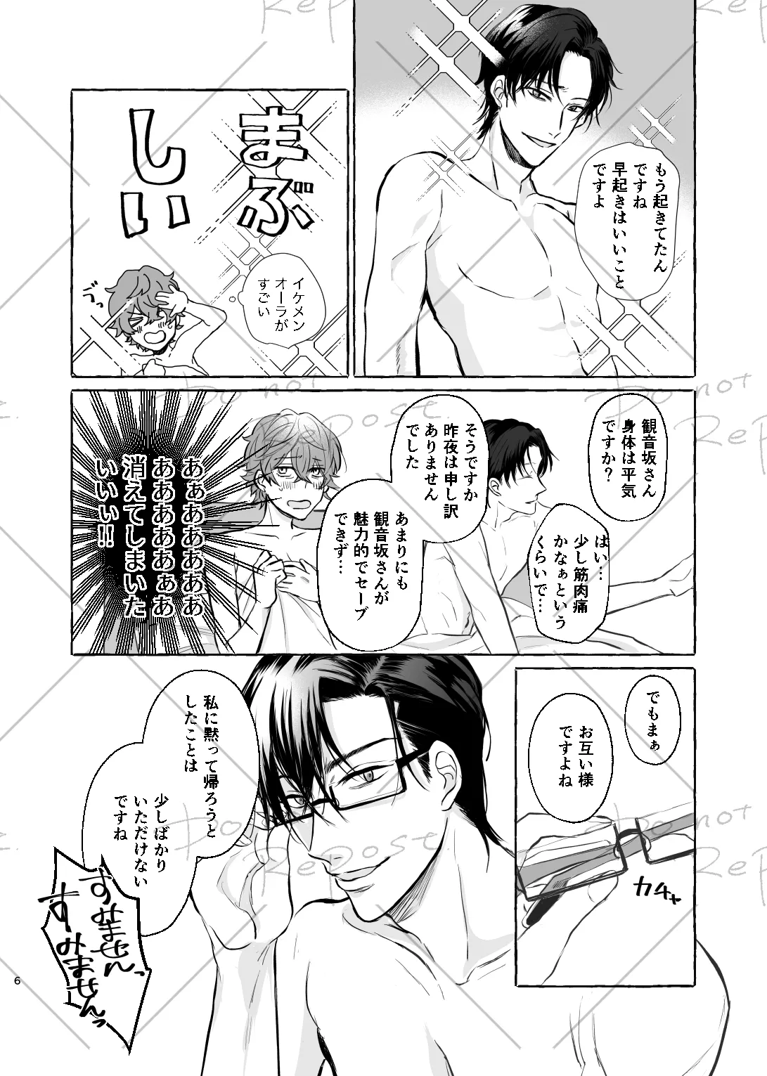 Niyopomatome page 5 full