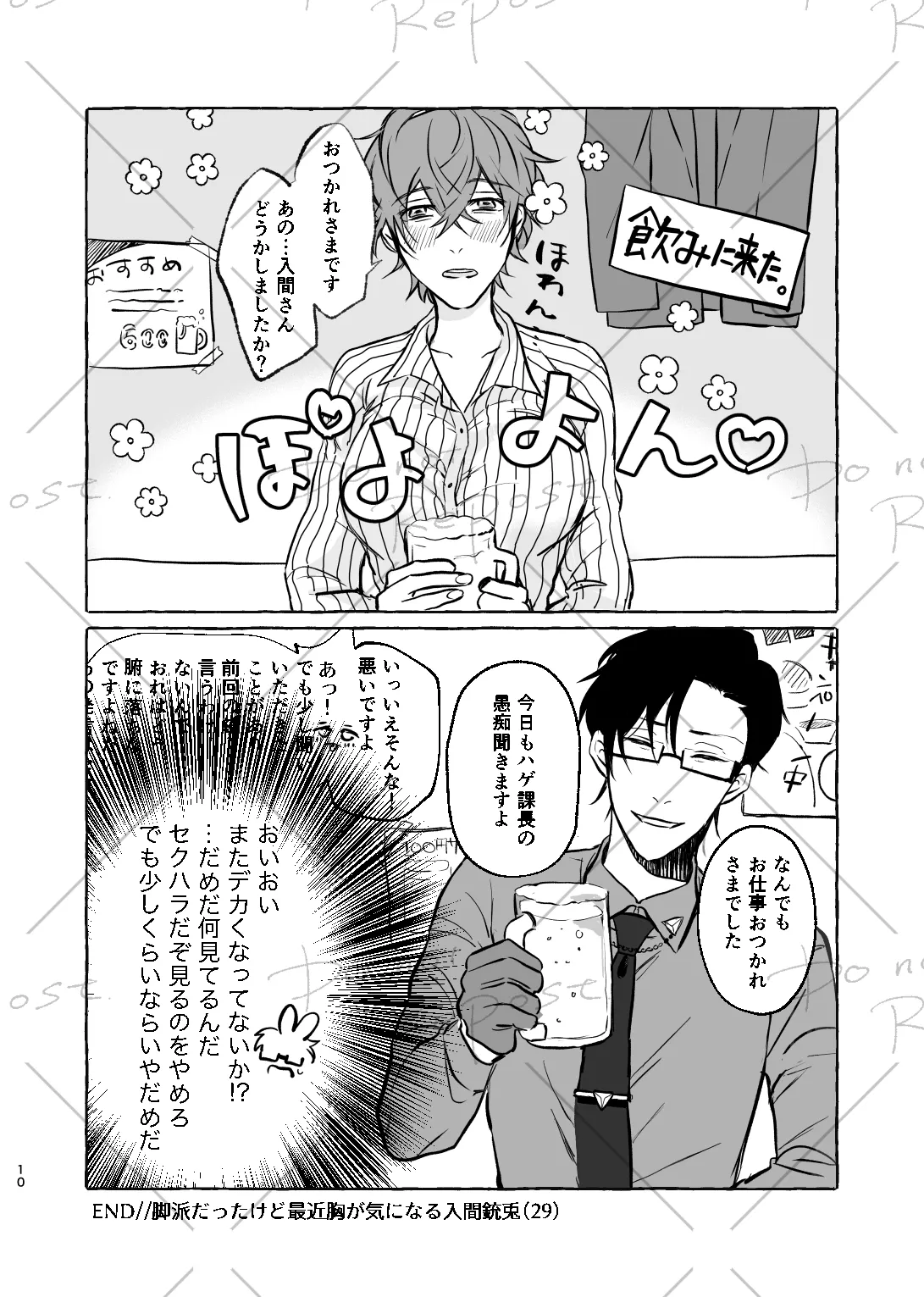 Niyopomatome page 9 full