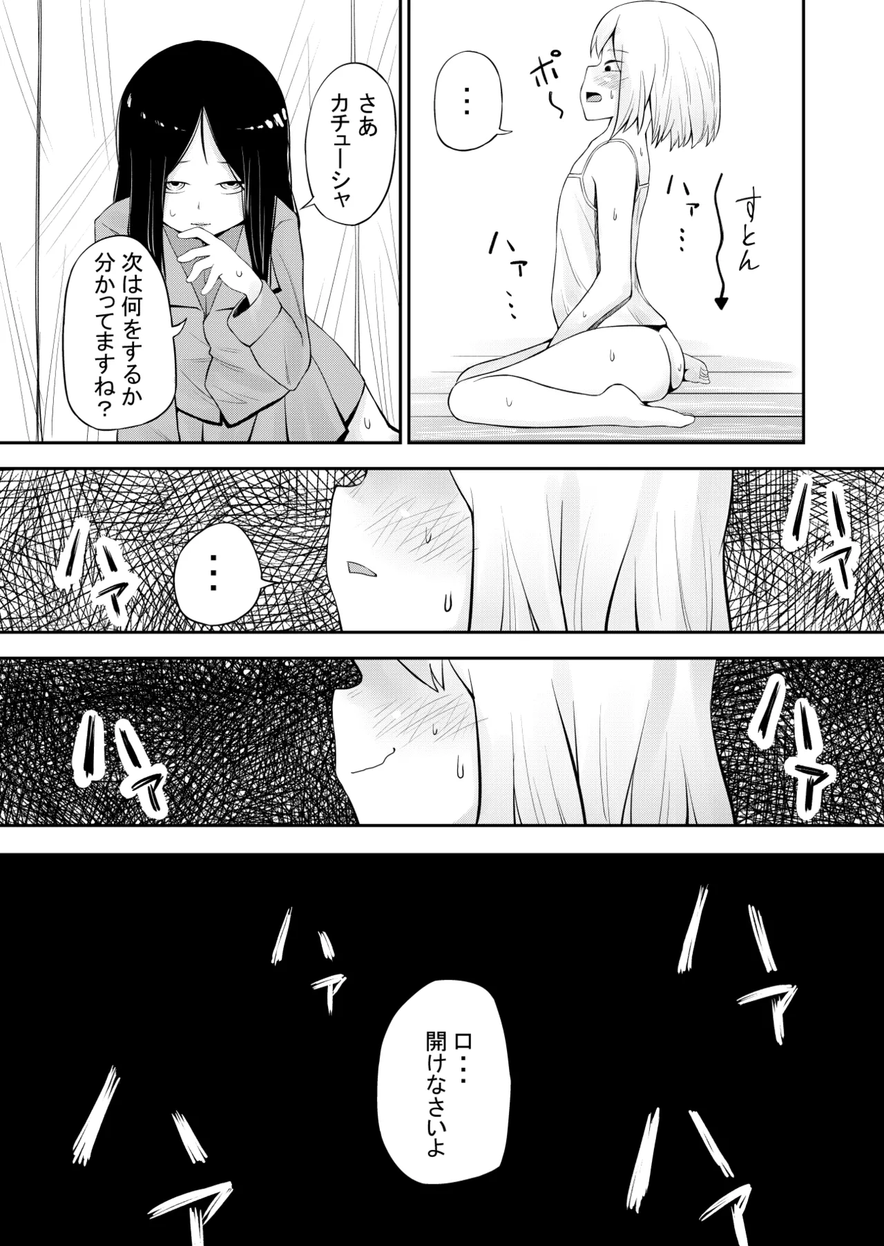 【SCAT】 Kachuushasukatoro Manga page 11 full