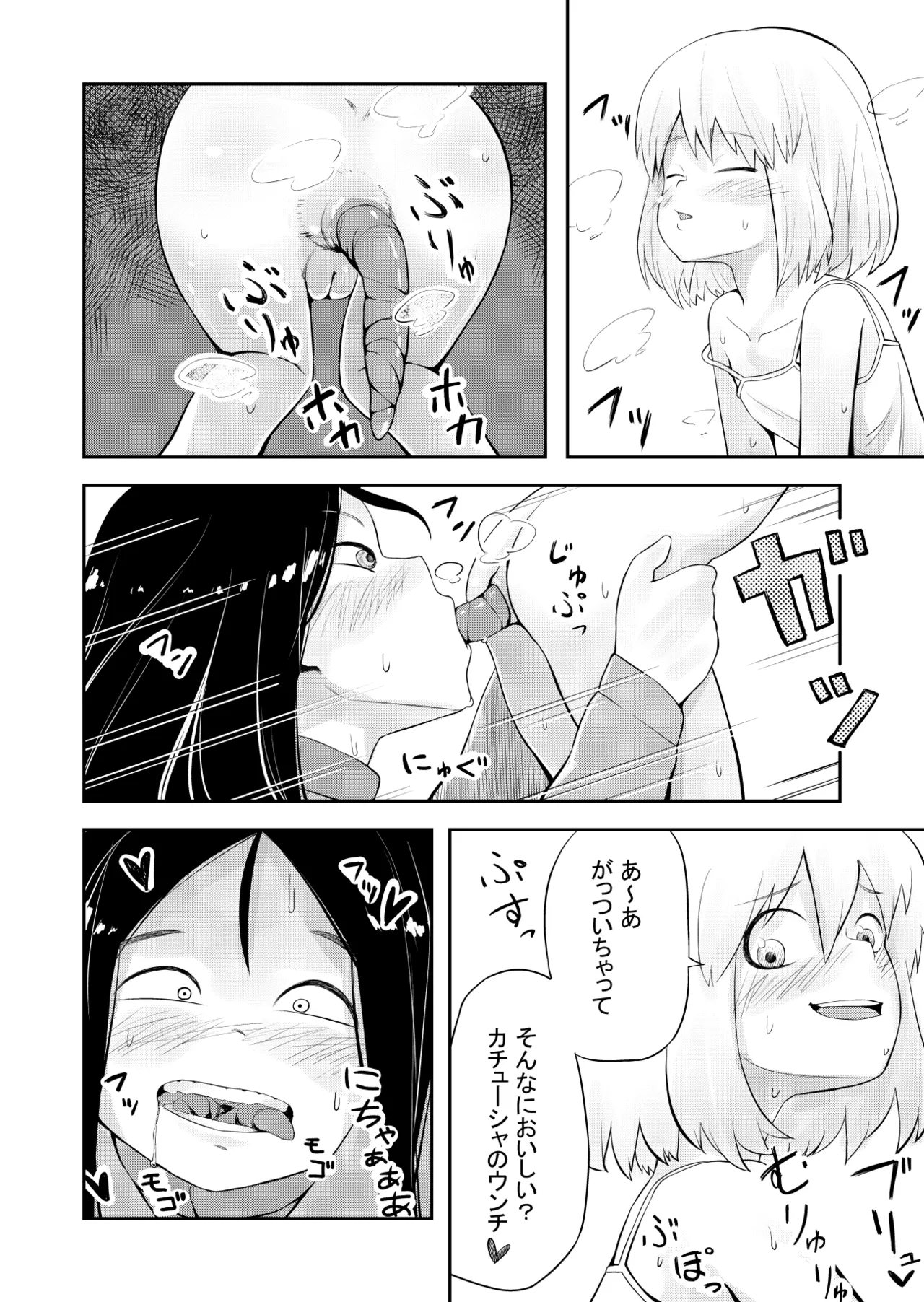 【SCAT】 Kachuushasukatoro Manga page 12 full