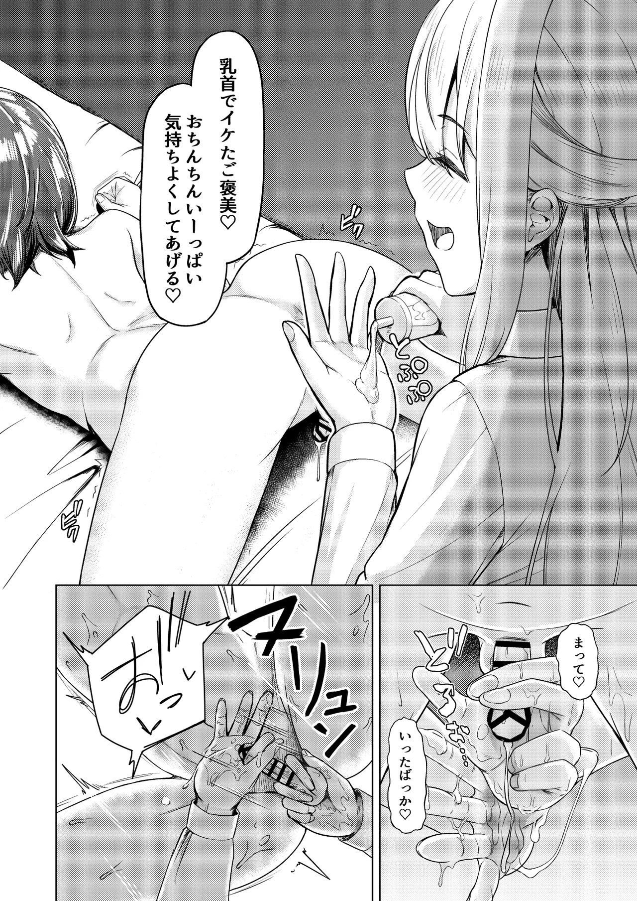 Shotacon Dakedo Gakusei Doushi nara Mondai Nai yo ne page 11 full