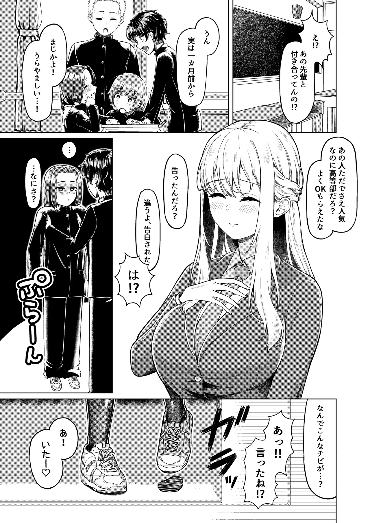 Shotacon Dakedo Gakusei Doushi nara Mondai Nai yo ne page 4 full