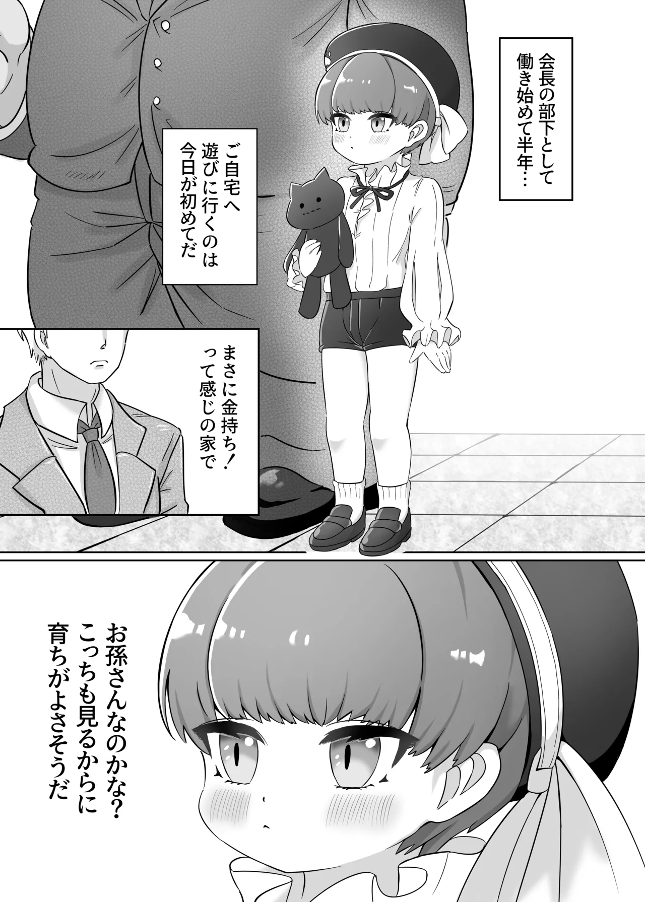 富豪のこねこ page 4 full