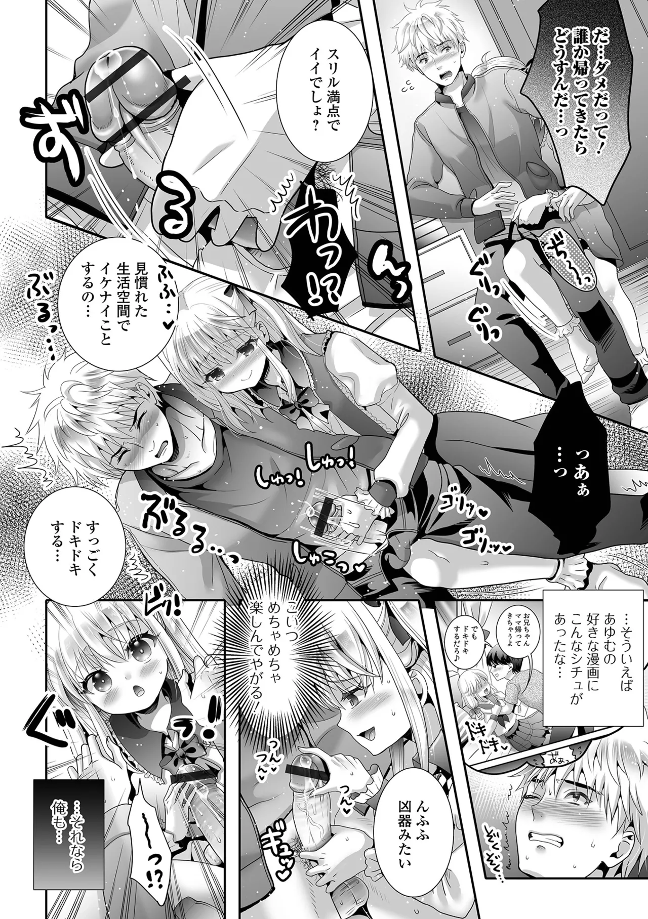 Ikasete! Otokonoko page 12 full