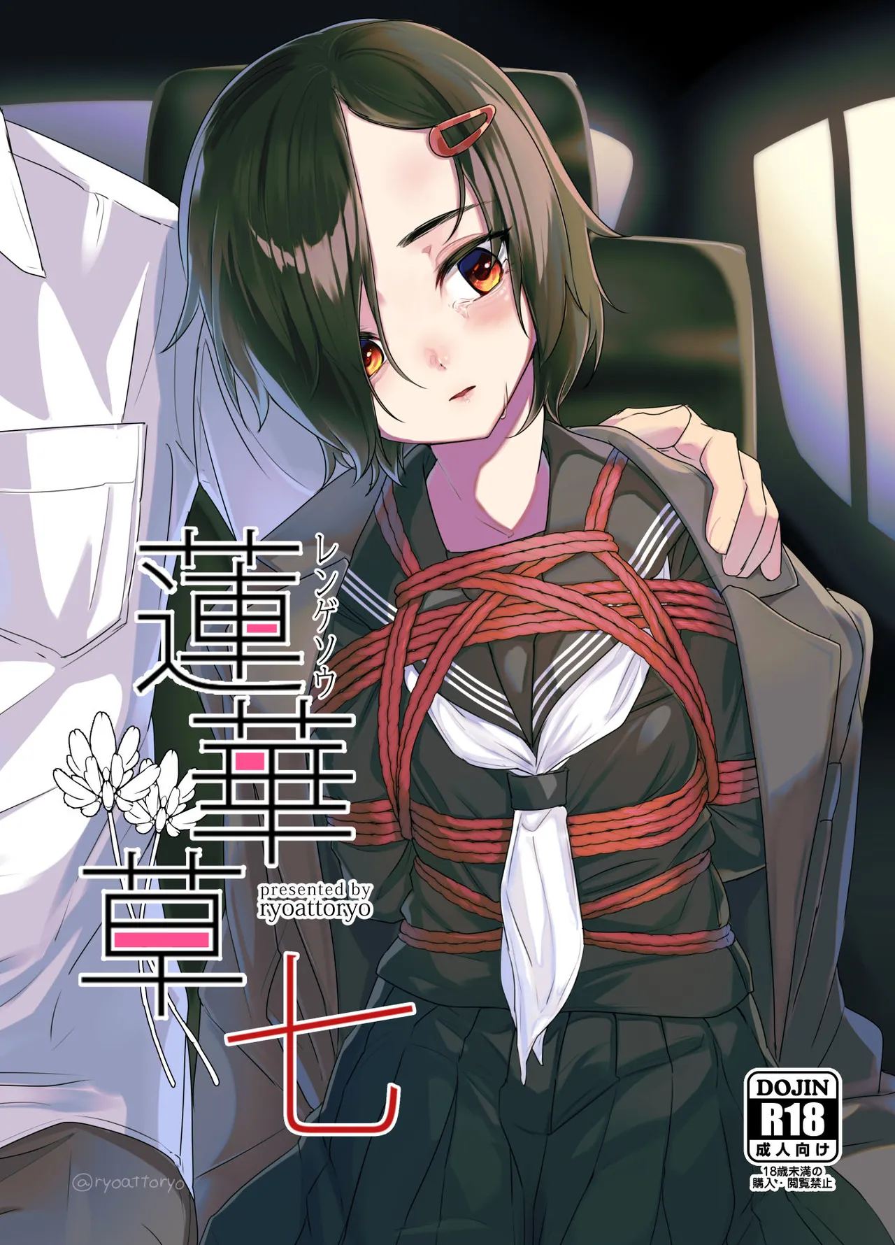 Rengesou Nana page 1 full