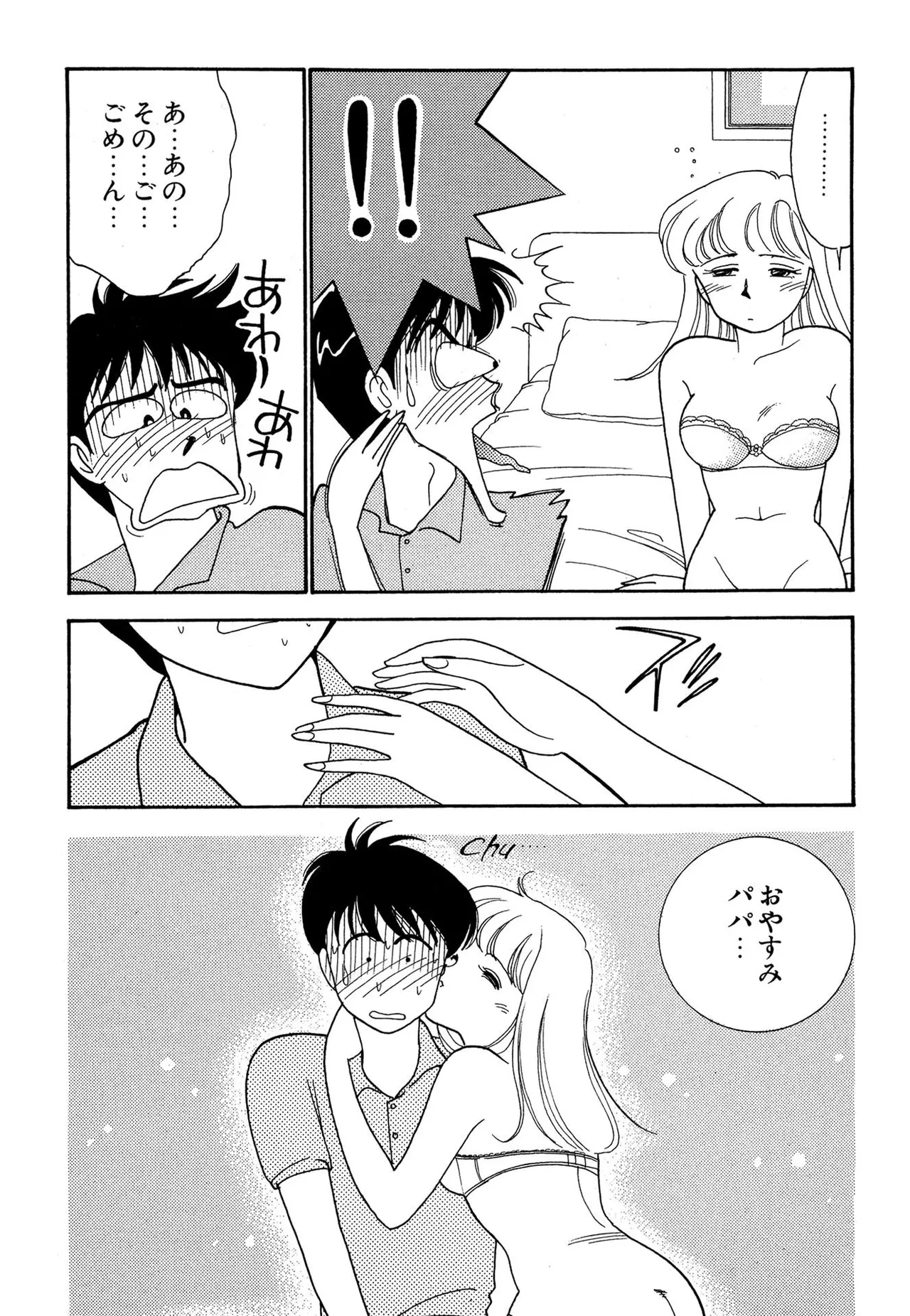 Wagamama-na Olive Volume 1 page 11 full