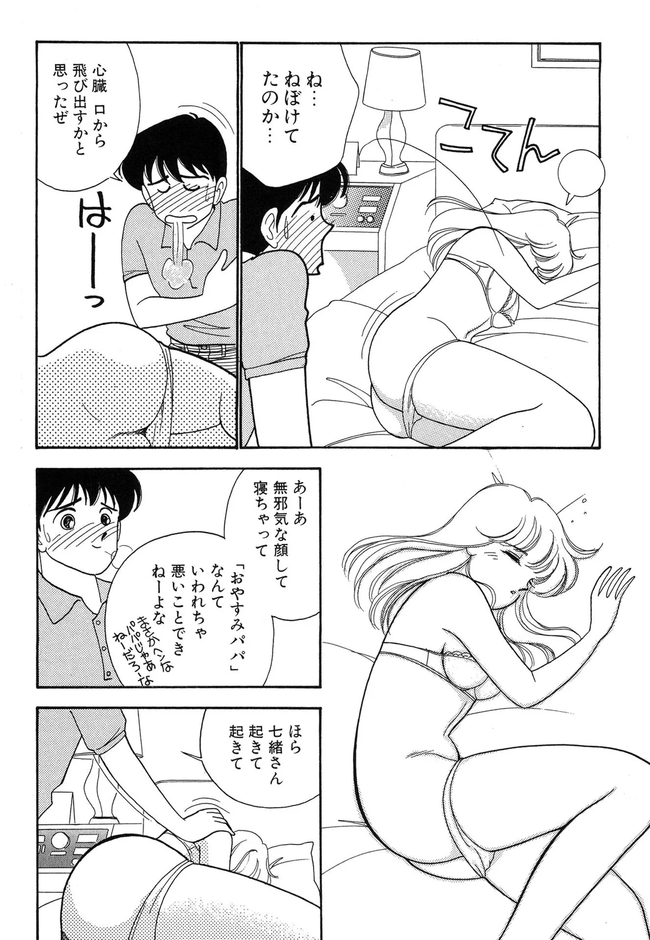 Wagamama-na Olive Volume 1 page 12 full