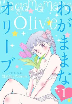 Wagamama-na Olive Volume 1