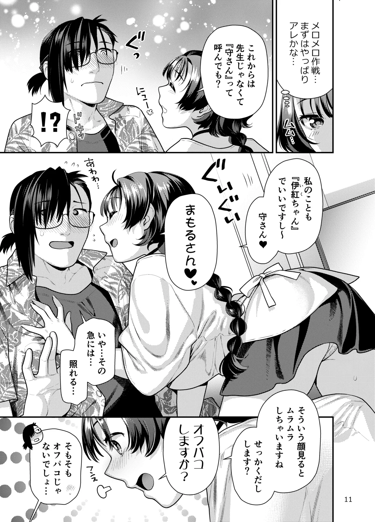 Seiyoku Tsuyotsuyo Joshi wa Okute Eromangaka-san ni Gohoushi Play Shitai page 11 full