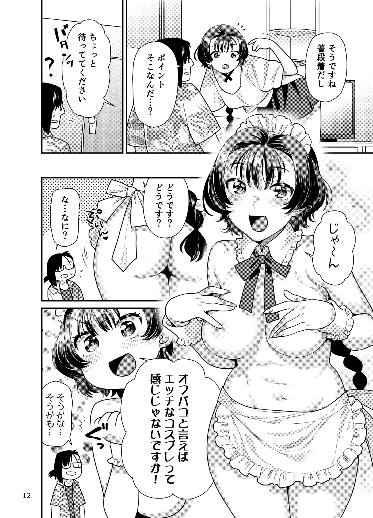 Seiyoku Tsuyotsuyo Joshi wa Okute Eromangaka-san ni Gohoushi Play Shitai page 12 full