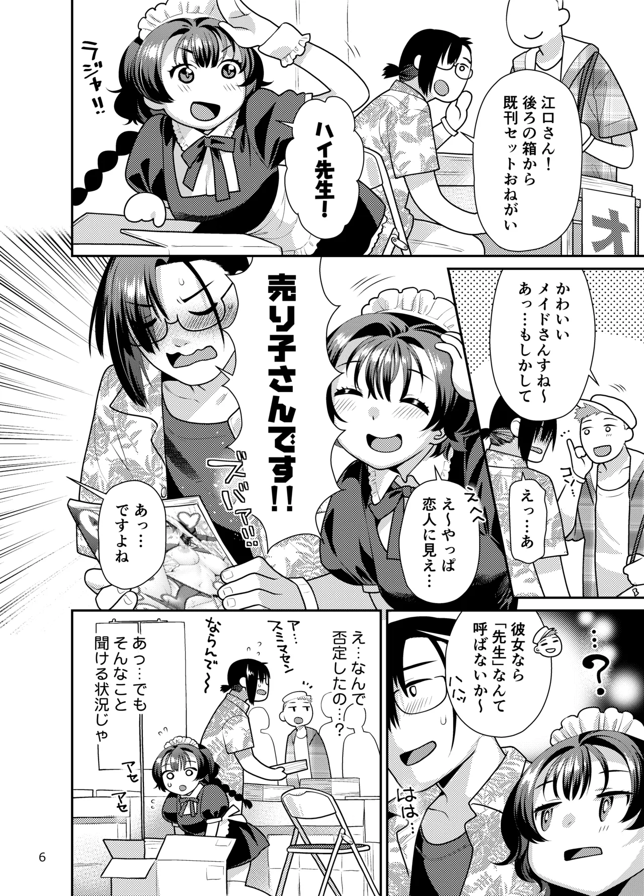 Seiyoku Tsuyotsuyo Joshi wa Okute Eromangaka-san ni Gohoushi Play Shitai page 6 full