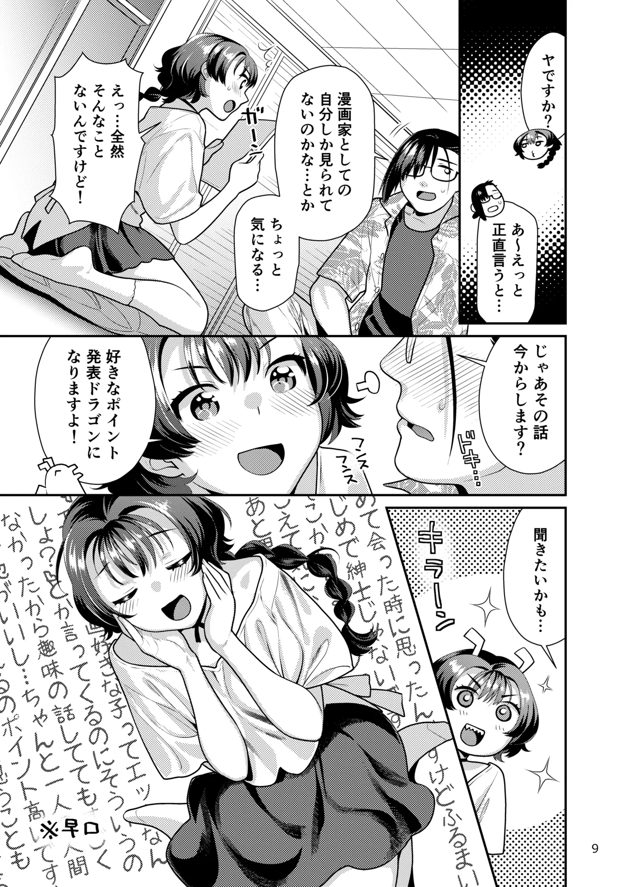 Seiyoku Tsuyotsuyo Joshi wa Okute Eromangaka-san ni Gohoushi Play Shitai page 9 full